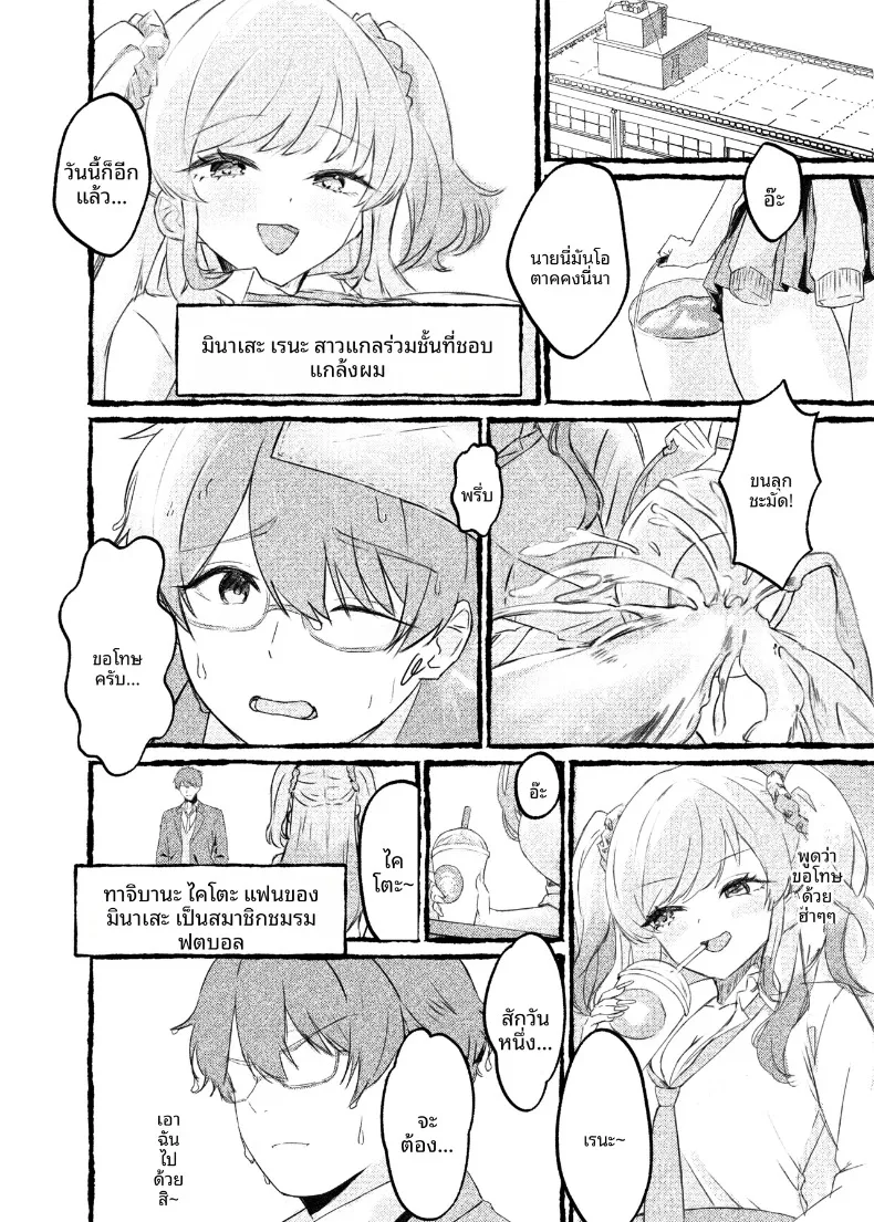 ฉันจะใช้การสะกดจิตเอาเธอมาครอง (Aimai Moko) – ฉันจะใช้การสะกดจิตเอาเธอมาครอง (Aimai Moko) หน้า 2