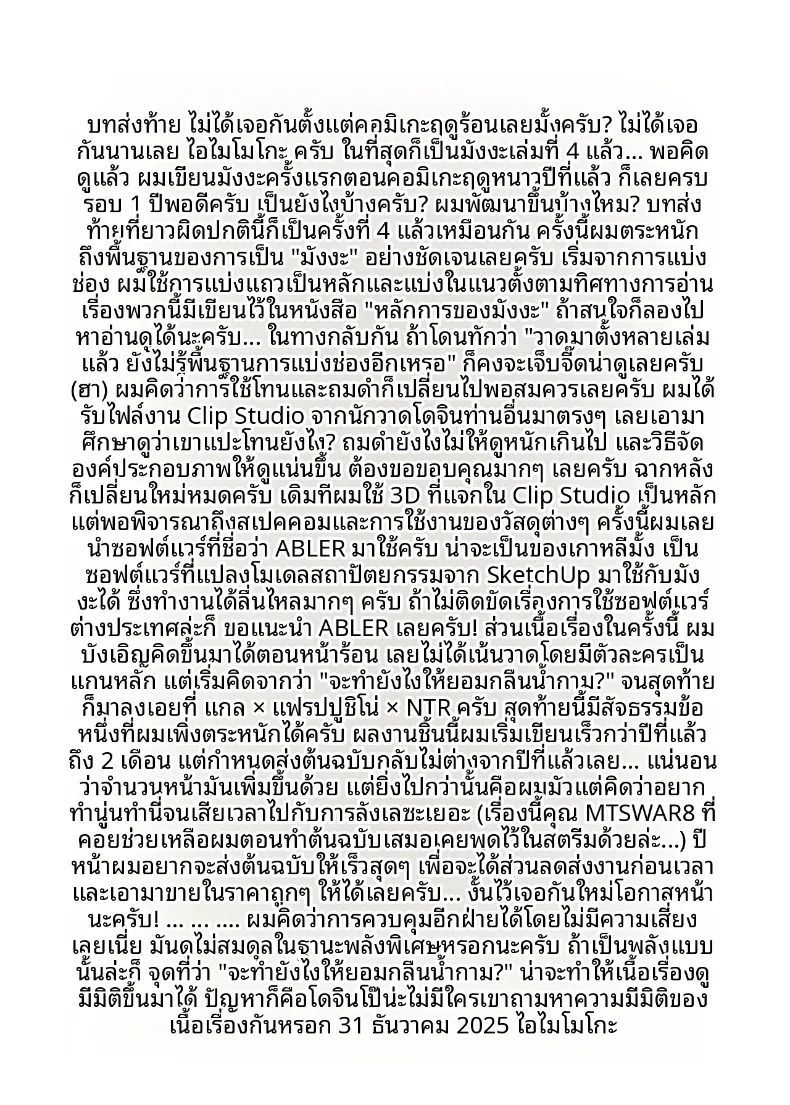 ฉันจะใช้การสะกดจิตเอาเธอมาครอง (Aimai Moko) – ฉันจะใช้การสะกดจิตเอาเธอมาครอง (Aimai Moko) หน้า 52