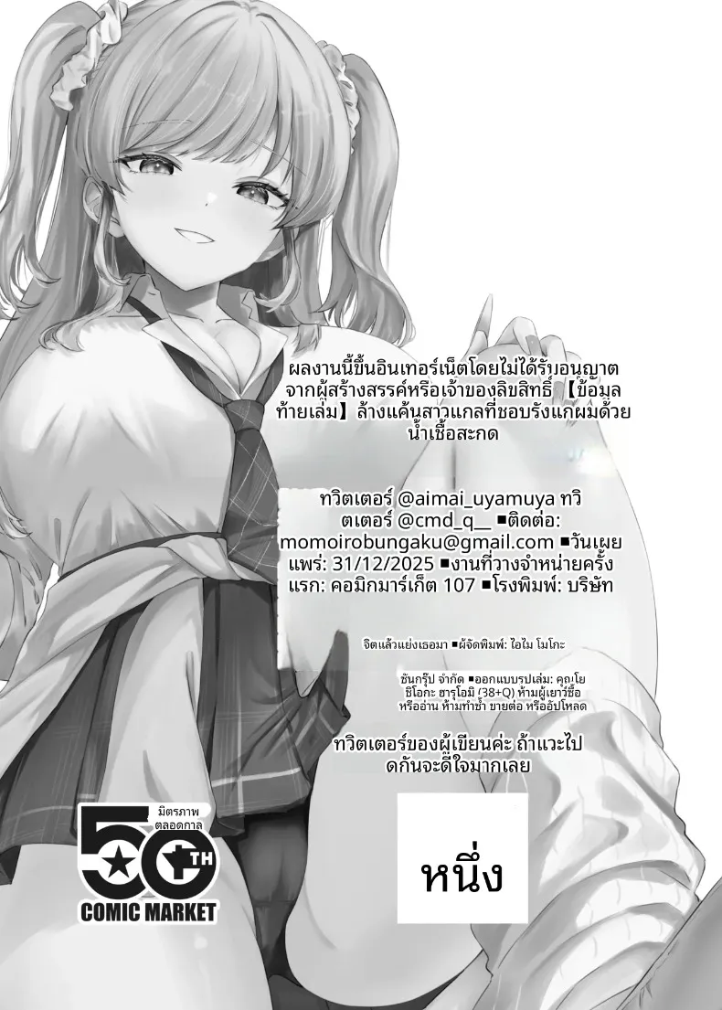 ฉันจะใช้การสะกดจิตเอาเธอมาครอง (Aimai Moko) – ฉันจะใช้การสะกดจิตเอาเธอมาครอง (Aimai Moko) หน้า 53
