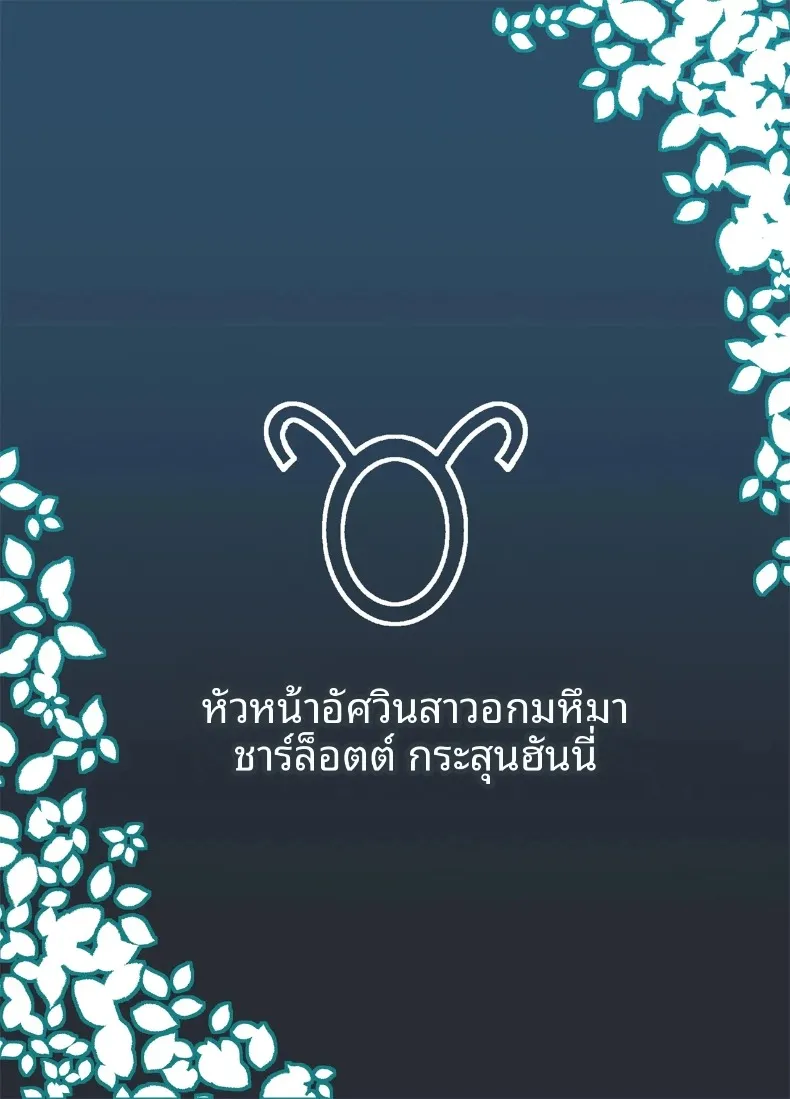 อัศวินอกโตชาร์ล็อต (Onomeshin) – อัศวินอกโตชาร์ล็อต (Onomeshin) หน้า 26