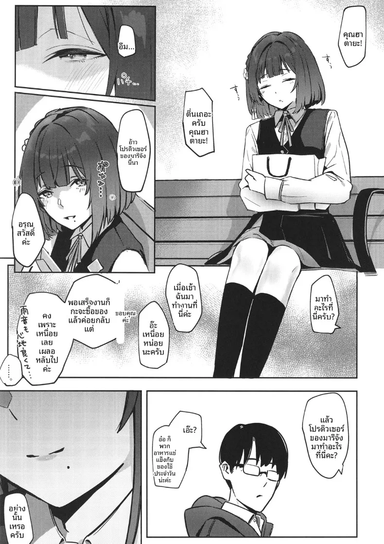 ความเสื่อมทางศีลธรรม (wasavi 8) (Gakuen iDOLM@STER) – ความเสื่อมทางศีลธรรม (wasavi 8) (Gakuen iDOLM@STER) หน้า 4