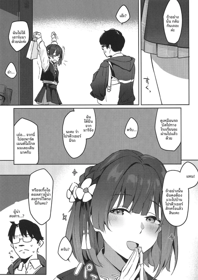 ความเสื่อมทางศีลธรรม (wasavi 8) (Gakuen iDOLM@STER) – ความเสื่อมทางศีลธรรม (wasavi 8) (Gakuen iDOLM@STER) หน้า 5