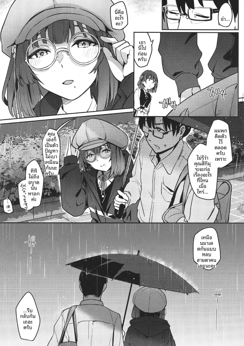 ความเสื่อมทางศีลธรรม (wasavi 8) (Gakuen iDOLM@STER) – ความเสื่อมทางศีลธรรม (wasavi 8) (Gakuen iDOLM@STER) หน้า 6