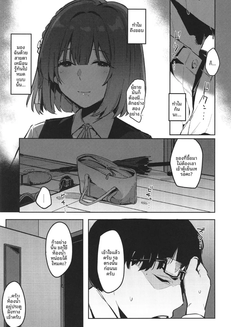 ความเสื่อมทางศีลธรรม (wasavi 8) (Gakuen iDOLM@STER) – ความเสื่อมทางศีลธรรม (wasavi 8) (Gakuen iDOLM@STER) หน้า 8