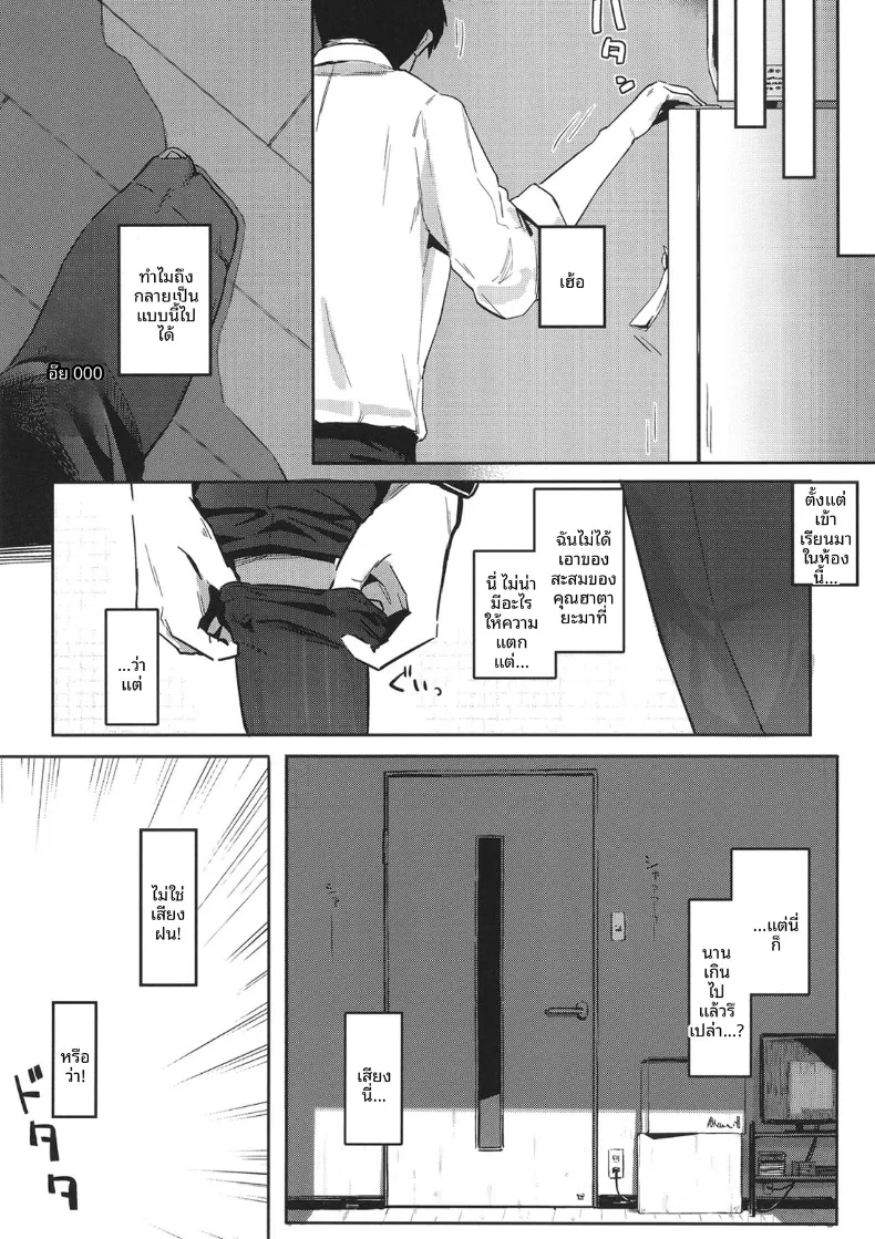 ความเสื่อมทางศีลธรรม (wasavi 8) (Gakuen iDOLM@STER) – ความเสื่อมทางศีลธรรม (wasavi 8) (Gakuen iDOLM@STER) หน้า 9