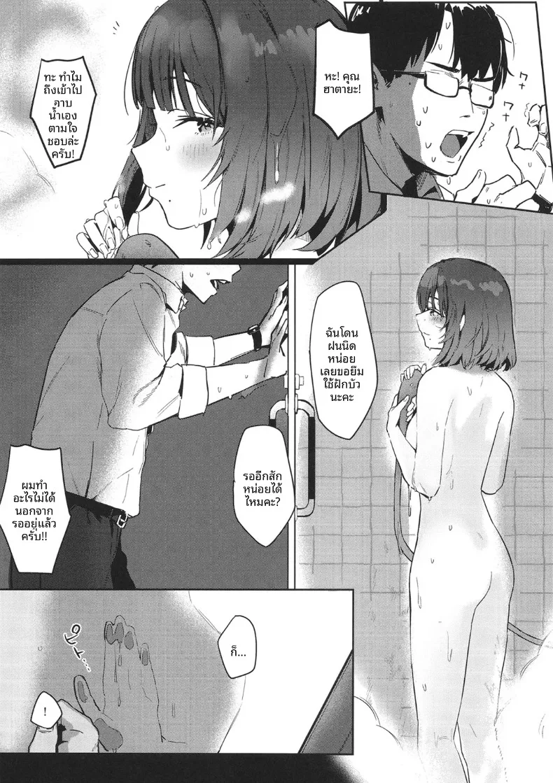 ความเสื่อมทางศีลธรรม (wasavi 8) (Gakuen iDOLM@STER) – ความเสื่อมทางศีลธรรม (wasavi 8) (Gakuen iDOLM@STER) หน้า 11