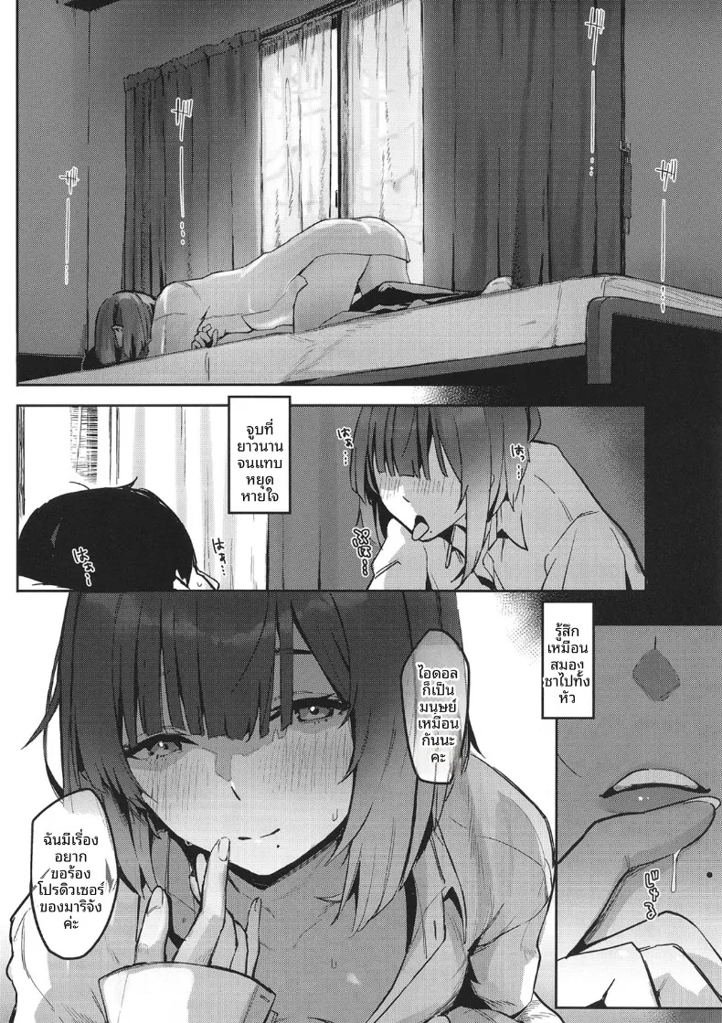 ความเสื่อมทางศีลธรรม (wasavi 8) (Gakuen iDOLM@STER) – ความเสื่อมทางศีลธรรม (wasavi 8) (Gakuen iDOLM@STER) หน้า 17