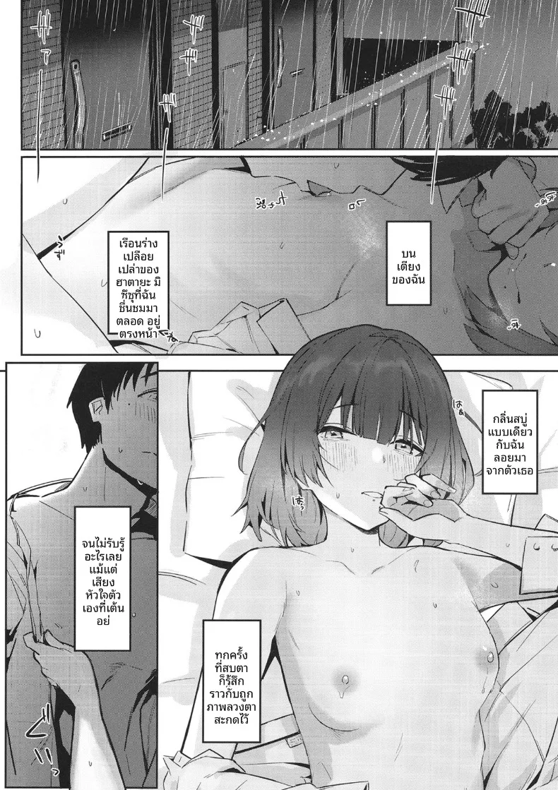 ความเสื่อมทางศีลธรรม (wasavi 8) (Gakuen iDOLM@STER) – ความเสื่อมทางศีลธรรม (wasavi 8) (Gakuen iDOLM@STER) หน้า 19