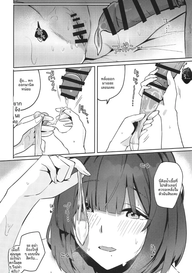 ความเสื่อมทางศีลธรรม (wasavi 8) (Gakuen iDOLM@STER) – ความเสื่อมทางศีลธรรม (wasavi 8) (Gakuen iDOLM@STER) หน้า 29