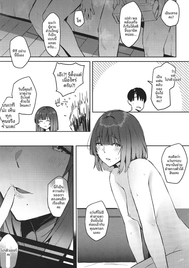 ความเสื่อมทางศีลธรรม (wasavi 8) (Gakuen iDOLM@STER) – ความเสื่อมทางศีลธรรม (wasavi 8) (Gakuen iDOLM@STER) หน้า 30
