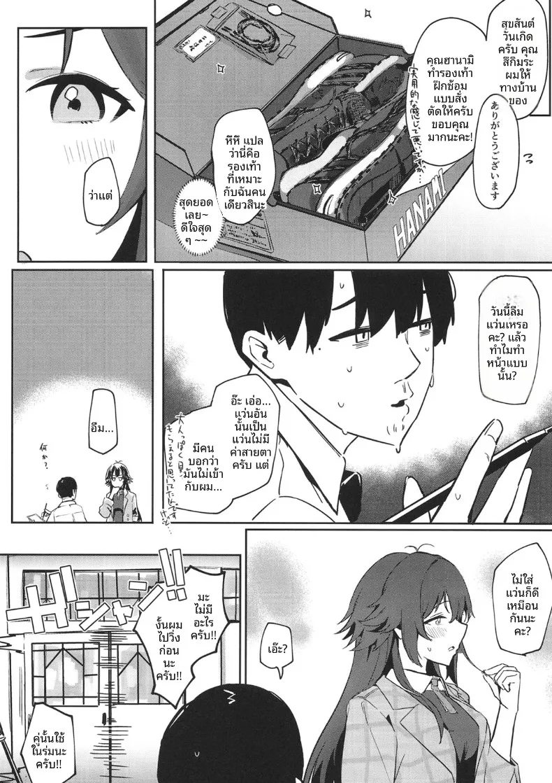 ความเสื่อมทางศีลธรรม (wasavi 8) (Gakuen iDOLM@STER) – ความเสื่อมทางศีลธรรม (wasavi 8) (Gakuen iDOLM@STER) หน้า 31