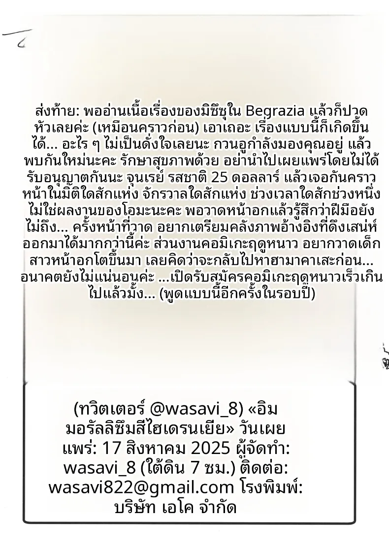 ความเสื่อมทางศีลธรรม (wasavi 8) (Gakuen iDOLM@STER) – ความเสื่อมทางศีลธรรม (wasavi 8) (Gakuen iDOLM@STER) หน้า 33