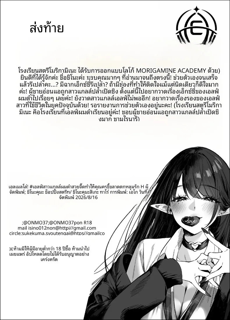 เอลฟ์สาวผมดำสวยยั่วยวนครูขี้อายให้ร่วม H (SukeKuma Shoutengai) – เอลฟ์สาวผมดำสวยยั่วยวนครูขี้อายให้ร่วม H (SukeKuma Shoutengai) หน้า 120