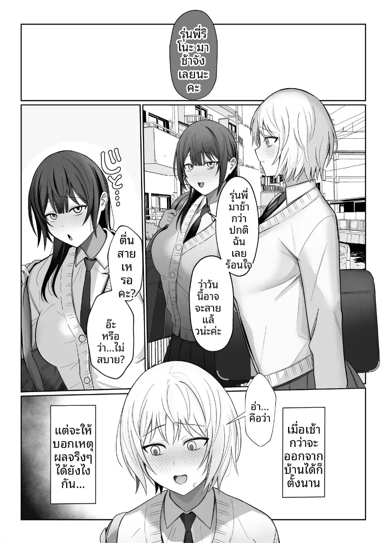 รุ่นน้องเกเรกับรุ่นพี่สาวดุ้น (Tsu Tu Ura) – รุ่นน้องเกเรกับรุ่นพี่สาวดุ้น (Tsu Tu Ura) หน้า 2