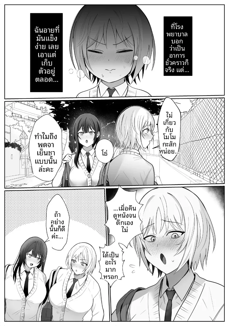 รุ่นน้องเกเรกับรุ่นพี่สาวดุ้น (Tsu Tu Ura) – รุ่นน้องเกเรกับรุ่นพี่สาวดุ้น (Tsu Tu Ura) หน้า 4