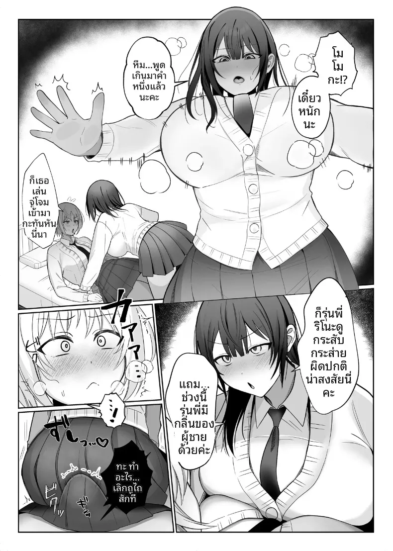 รุ่นน้องเกเรกับรุ่นพี่สาวดุ้น (Tsu Tu Ura) – รุ่นน้องเกเรกับรุ่นพี่สาวดุ้น (Tsu Tu Ura) หน้า 7