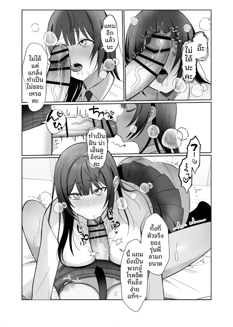 รุ่นน้องเกเรกับรุ่นพี่สาวดุ้น (Tsu Tu Ura) – รุ่นน้องเกเรกับรุ่นพี่สาวดุ้น (Tsu Tu Ura) หน้า 12