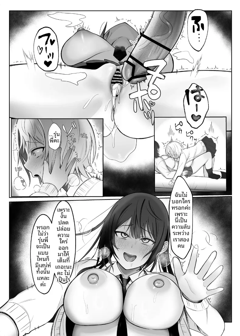 รุ่นน้องเกเรกับรุ่นพี่สาวดุ้น (Tsu Tu Ura) – รุ่นน้องเกเรกับรุ่นพี่สาวดุ้น (Tsu Tu Ura) หน้า 20