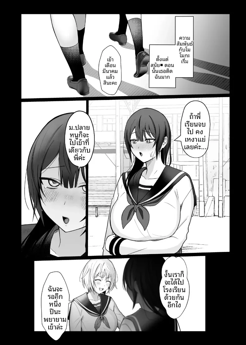รุ่นน้องเกเรกับรุ่นพี่สาวดุ้น (Tsu Tu Ura) – รุ่นน้องเกเรกับรุ่นพี่สาวดุ้น (Tsu Tu Ura) หน้า 21