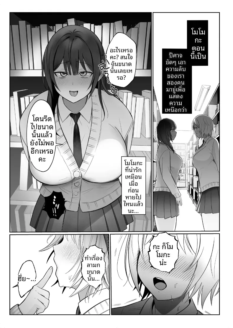 รุ่นน้องเกเรกับรุ่นพี่สาวดุ้น (Tsu Tu Ura) – รุ่นน้องเกเรกับรุ่นพี่สาวดุ้น (Tsu Tu Ura) หน้า 23