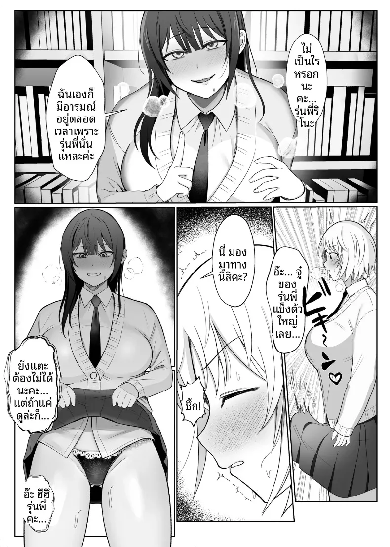 รุ่นน้องเกเรกับรุ่นพี่สาวดุ้น (Tsu Tu Ura) – รุ่นน้องเกเรกับรุ่นพี่สาวดุ้น (Tsu Tu Ura) หน้า 24