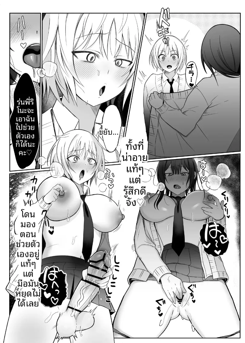 รุ่นน้องเกเรกับรุ่นพี่สาวดุ้น (Tsu Tu Ura) – รุ่นน้องเกเรกับรุ่นพี่สาวดุ้น (Tsu Tu Ura) หน้า 26
