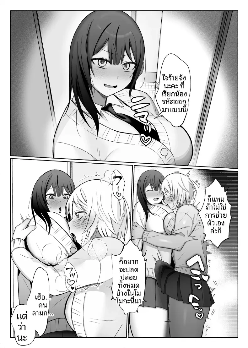 รุ่นน้องเกเรกับรุ่นพี่สาวดุ้น (Tsu Tu Ura) – รุ่นน้องเกเรกับรุ่นพี่สาวดุ้น (Tsu Tu Ura) หน้า 33