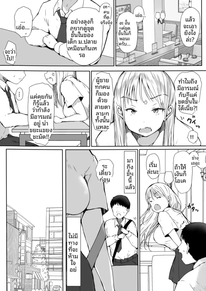 ไม่มีทางรู้สึกดีกับเดตเเบบนี้หรอก (Itachimaki) – ไม่มีทางรู้สึกดีกับเดตเเบบนี้หรอก (Itachimaki) หน้า 5