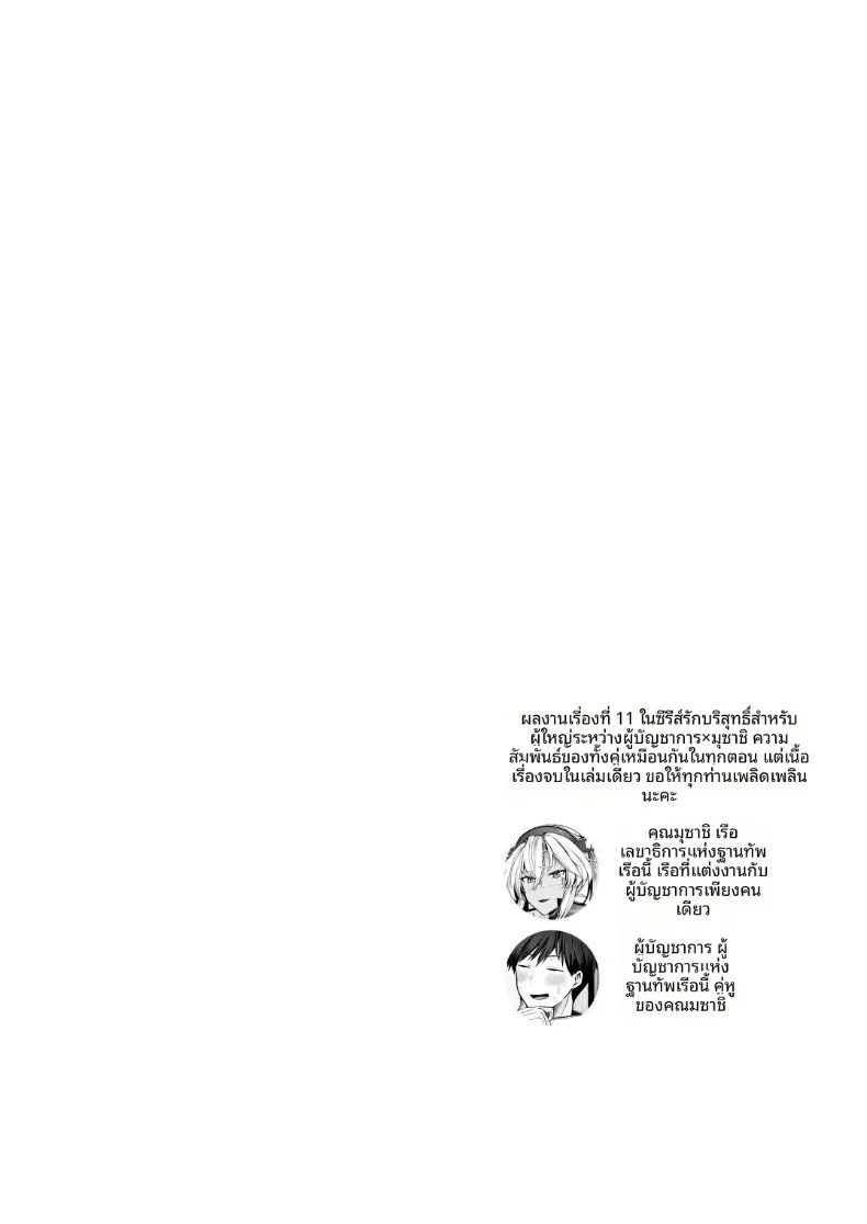 นิสัยยามค่ำคืนของมูซาชิ (Yunamaro) – นิสัยยามค่ำคืนของมูซาชิ (Yunamaro) หน้า 2