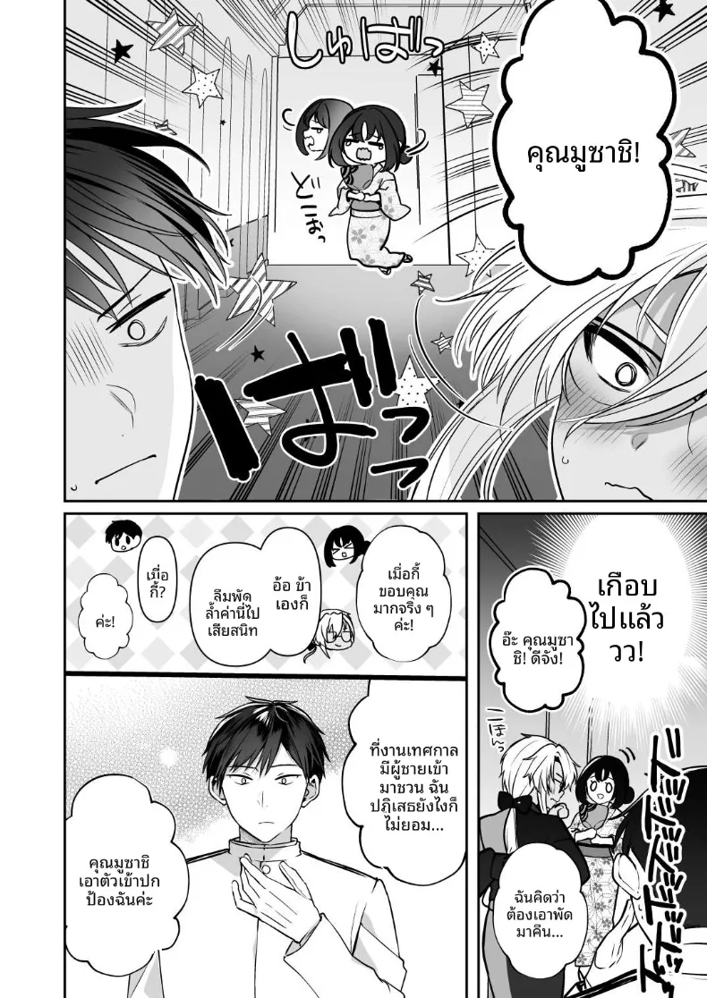 นิสัยยามค่ำคืนของมูซาชิ (Yunamaro) – นิสัยยามค่ำคืนของมูซาชิ (Yunamaro) หน้า 26