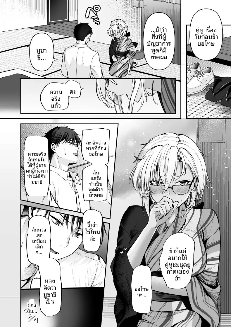 นิสัยยามค่ำคืนของมูซาชิ (Yunamaro) – นิสัยยามค่ำคืนของมูซาชิ (Yunamaro) หน้า 42