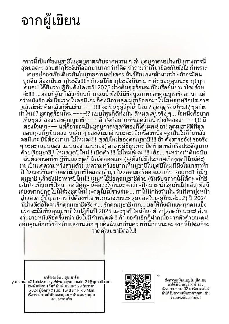 นิสัยยามค่ำคืนของมูซาชิ (Yunamaro) – นิสัยยามค่ำคืนของมูซาชิ (Yunamaro) หน้า 70