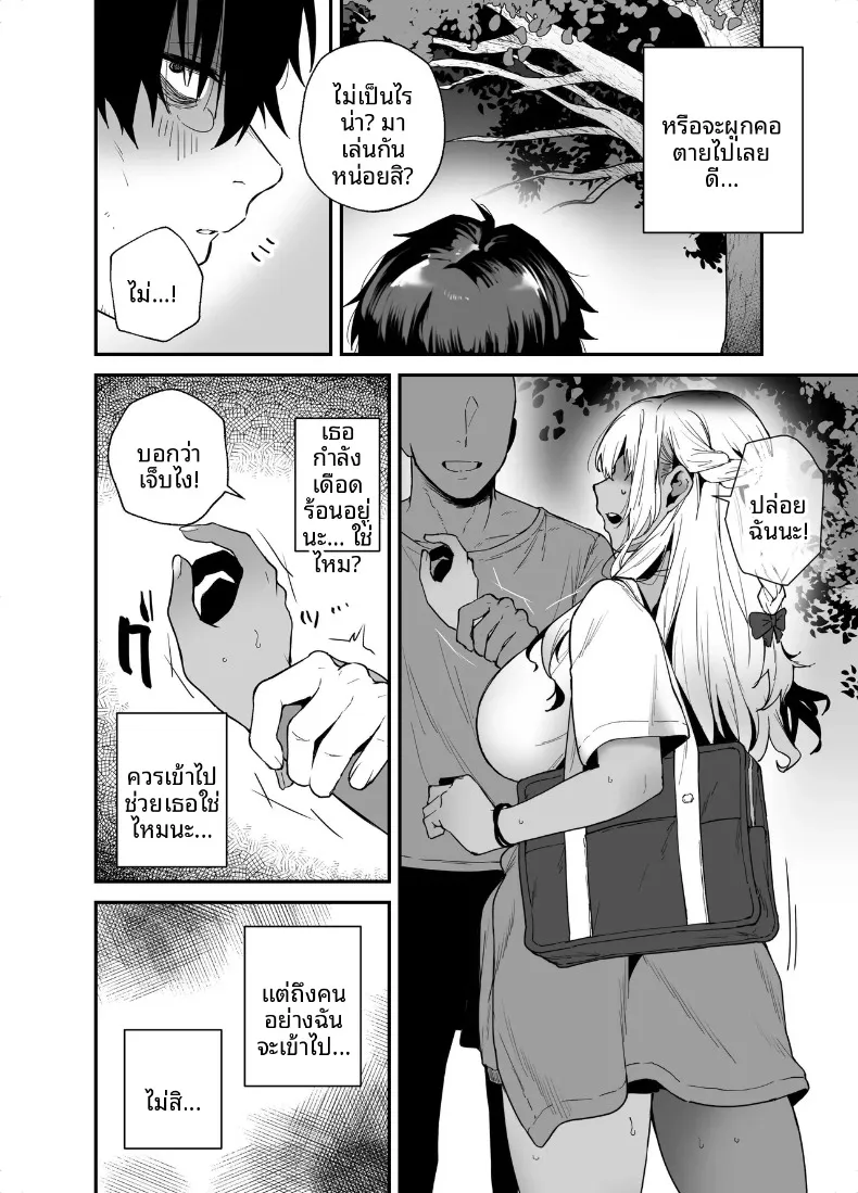 การตอบแทนบุญคุณของสาวคุโระเเกล (Galvalume Kouhan) – การตอบแทนบุญคุณของสาวคุโระเเกล (Galvalume Kouhan) หน้า 4