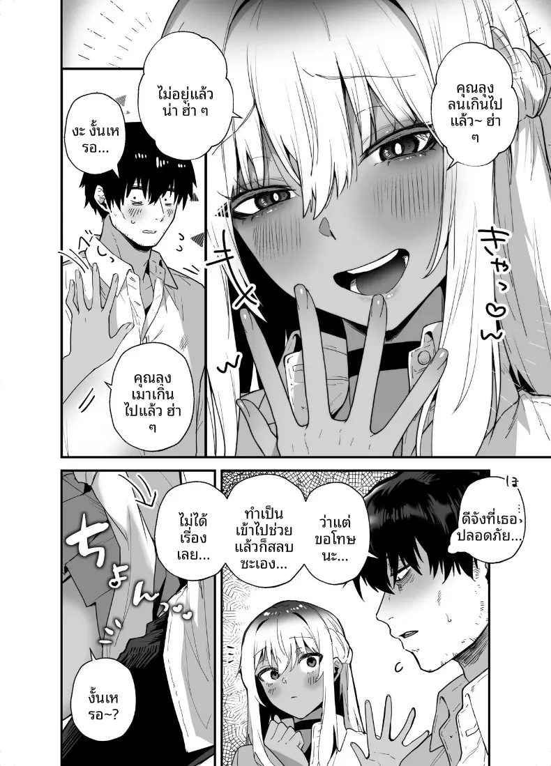 การตอบแทนบุญคุณของสาวคุโระเเกล (Galvalume Kouhan) – การตอบแทนบุญคุณของสาวคุโระเเกล (Galvalume Kouhan) หน้า 10
