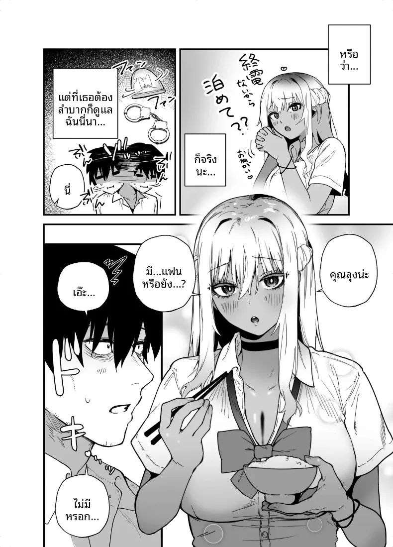 การตอบแทนบุญคุณของสาวคุโระเเกล (Galvalume Kouhan) – การตอบแทนบุญคุณของสาวคุโระเเกล (Galvalume Kouhan) หน้า 14