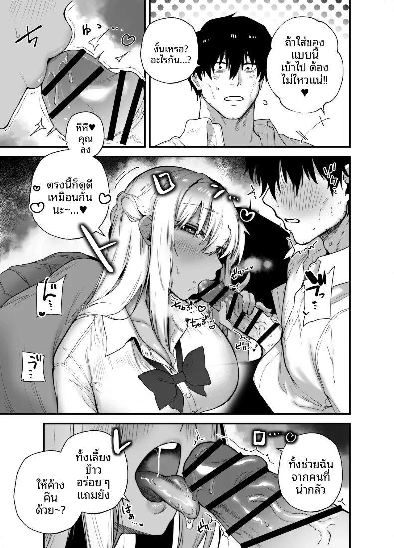 การตอบแทนบุญคุณของสาวคุโระเเกล (Galvalume Kouhan) – การตอบแทนบุญคุณของสาวคุโระเเกล (Galvalume Kouhan) หน้า 21