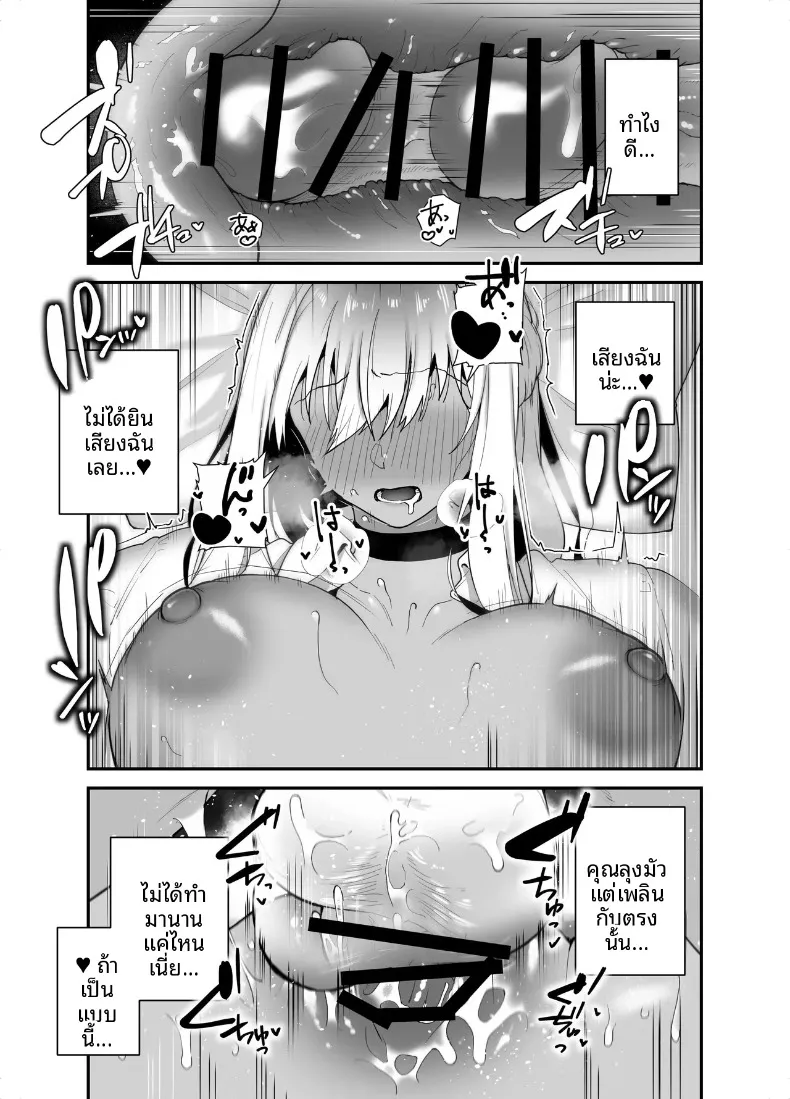 การตอบแทนบุญคุณของสาวคุโระเเกล (Galvalume Kouhan) – การตอบแทนบุญคุณของสาวคุโระเเกล (Galvalume Kouhan) หน้า 35