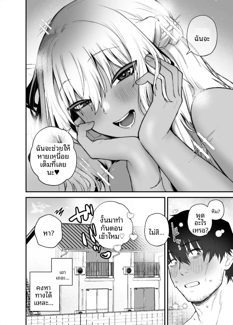 การตอบแทนบุญคุณของสาวคุโระเเกล (Galvalume Kouhan) – การตอบแทนบุญคุณของสาวคุโระเเกล (Galvalume Kouhan) หน้า 56