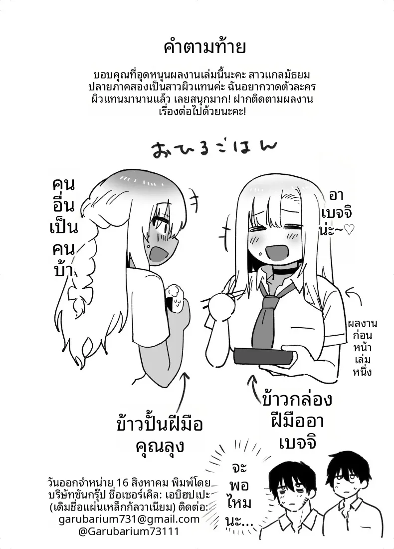 การตอบแทนบุญคุณของสาวคุโระเเกล (Galvalume Kouhan) – การตอบแทนบุญคุณของสาวคุโระเเกล (Galvalume Kouhan) หน้า 58
