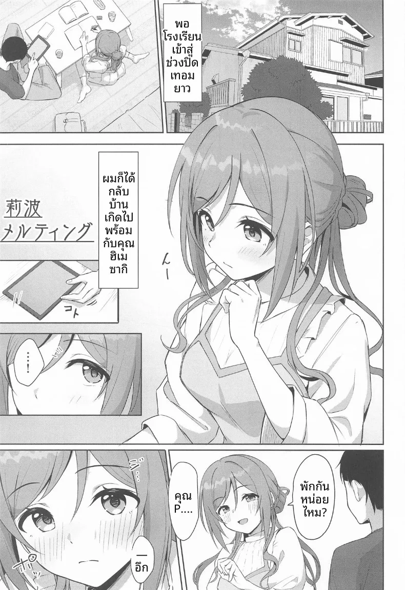 ความสัมพันธ์ดั่งไอติมที่หลอมละลาย (Toyasu Aina) (Gakuen IDOLM@STER) – ความสัมพันธ์ดั่งไอติมที่หลอมละลาย (Toyasu Aina) (Gakuen IDOLM@STER) หน้า 4