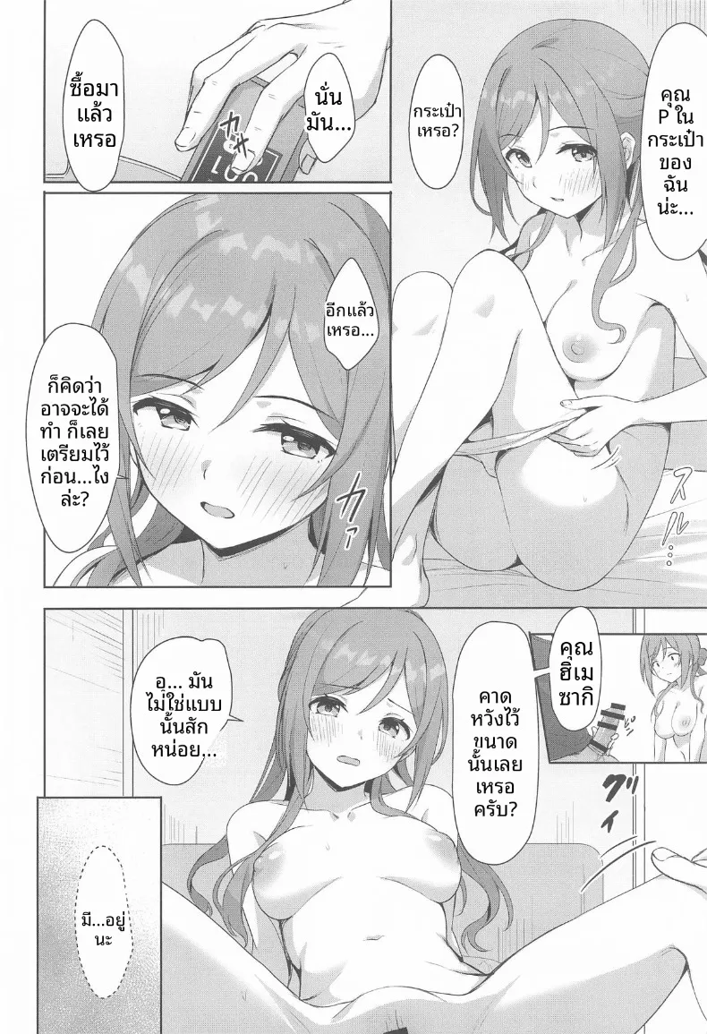ความสัมพันธ์ดั่งไอติมที่หลอมละลาย (Toyasu Aina) (Gakuen IDOLM@STER) – ความสัมพันธ์ดั่งไอติมที่หลอมละลาย (Toyasu Aina) (Gakuen IDOLM@STER) หน้า 7