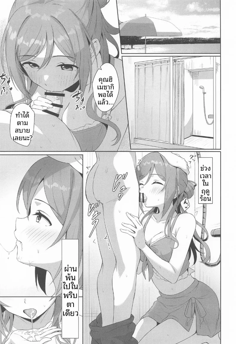 ความสัมพันธ์ดั่งไอติมที่หลอมละลาย (Toyasu Aina) (Gakuen IDOLM@STER) – ความสัมพันธ์ดั่งไอติมที่หลอมละลาย (Toyasu Aina) (Gakuen IDOLM@STER) หน้า 12