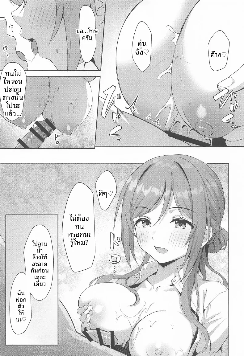 ความสัมพันธ์ดั่งไอติมที่หลอมละลาย (Toyasu Aina) (Gakuen IDOLM@STER) – ความสัมพันธ์ดั่งไอติมที่หลอมละลาย (Toyasu Aina) (Gakuen IDOLM@STER) หน้า 16
