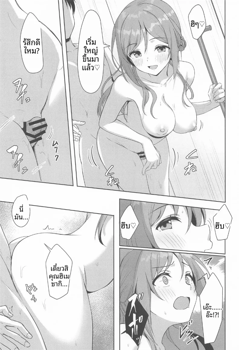 ความสัมพันธ์ดั่งไอติมที่หลอมละลาย (Toyasu Aina) (Gakuen IDOLM@STER) – ความสัมพันธ์ดั่งไอติมที่หลอมละลาย (Toyasu Aina) (Gakuen IDOLM@STER) หน้า 18