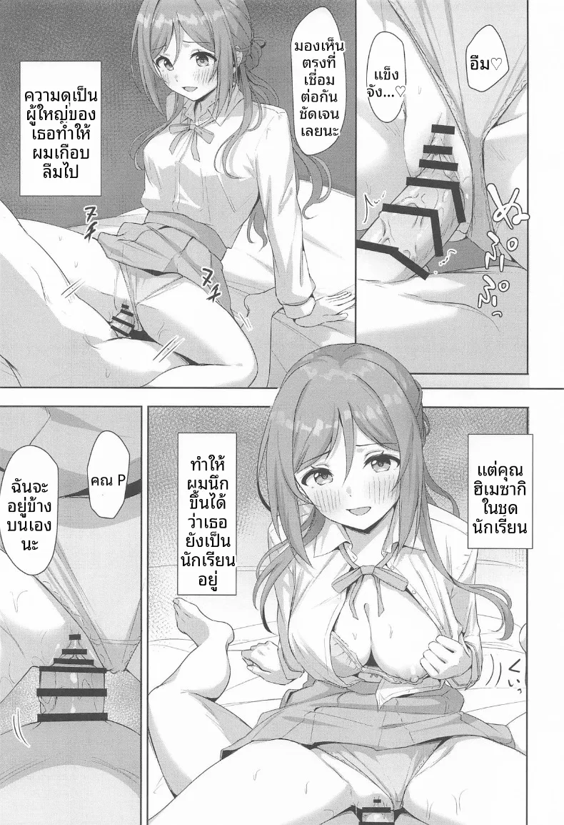 ความสัมพันธ์ดั่งไอติมที่หลอมละลาย (Toyasu Aina) (Gakuen IDOLM@STER) – ความสัมพันธ์ดั่งไอติมที่หลอมละลาย (Toyasu Aina) (Gakuen IDOLM@STER) หน้า 24