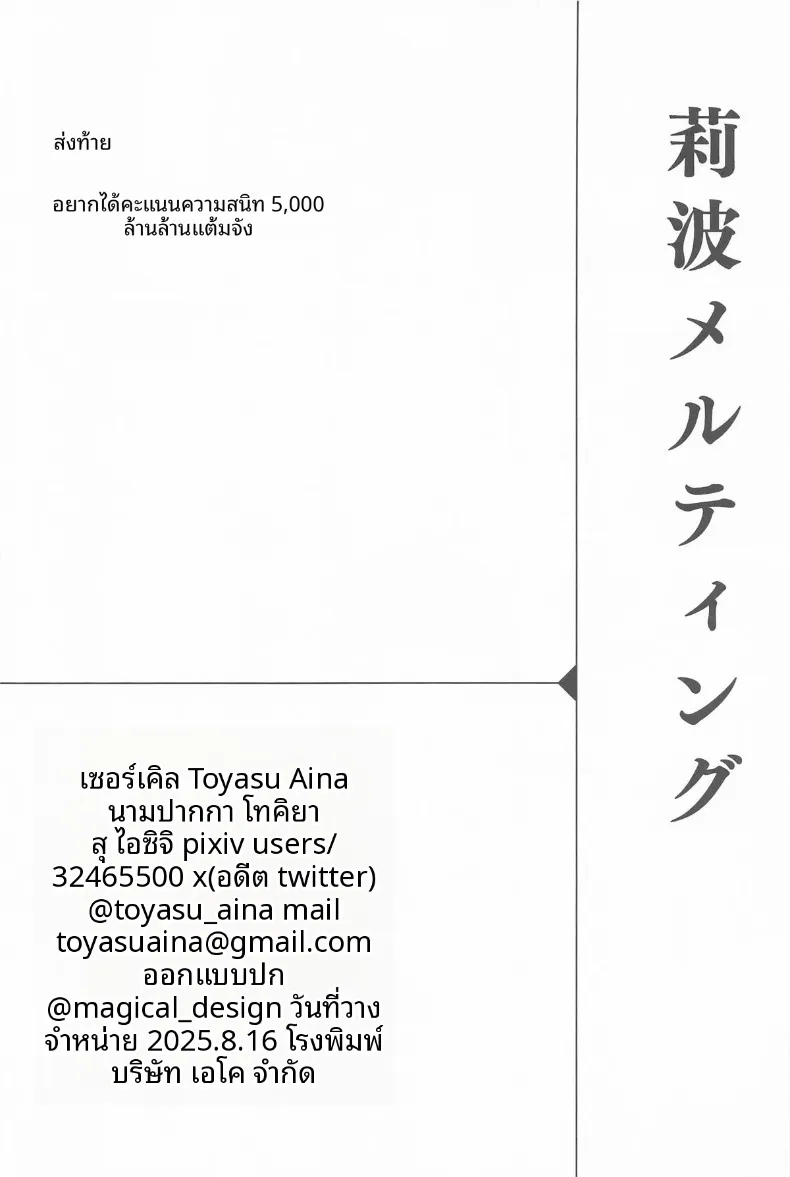 ความสัมพันธ์ดั่งไอติมที่หลอมละลาย (Toyasu Aina) (Gakuen IDOLM@STER) – ความสัมพันธ์ดั่งไอติมที่หลอมละลาย (Toyasu Aina) (Gakuen IDOLM@STER) หน้า 29