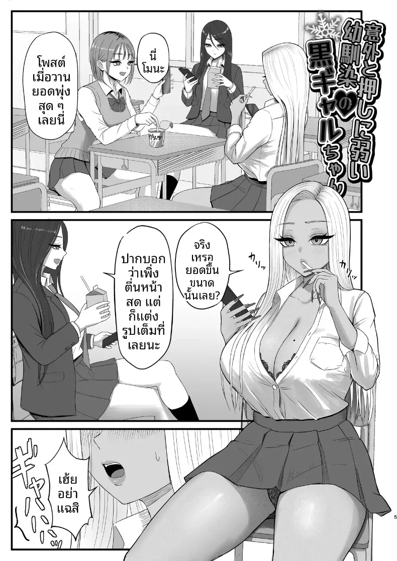 เพื่อนสมัยเด็กของผมที่เป็นคุโรเเกล (Zarameccho) – เพื่อนสมัยเด็กของผมที่เป็นคุโรเเกล (Zarameccho) หน้า 3