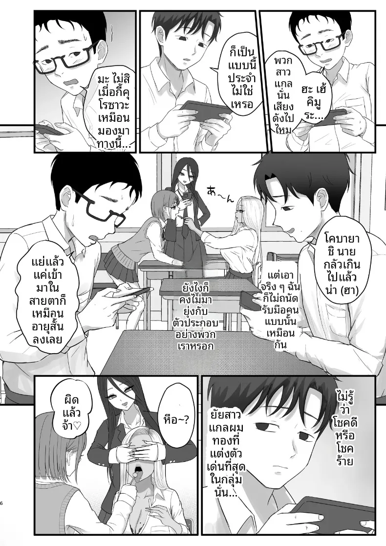 เพื่อนสมัยเด็กของผมที่เป็นคุโรเเกล (Zarameccho) – เพื่อนสมัยเด็กของผมที่เป็นคุโรเเกล (Zarameccho) หน้า 4