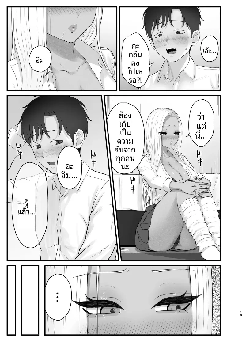 เพื่อนสมัยเด็กของผมที่เป็นคุโรเเกล (Zarameccho) – เพื่อนสมัยเด็กของผมที่เป็นคุโรเเกล (Zarameccho) หน้า 17