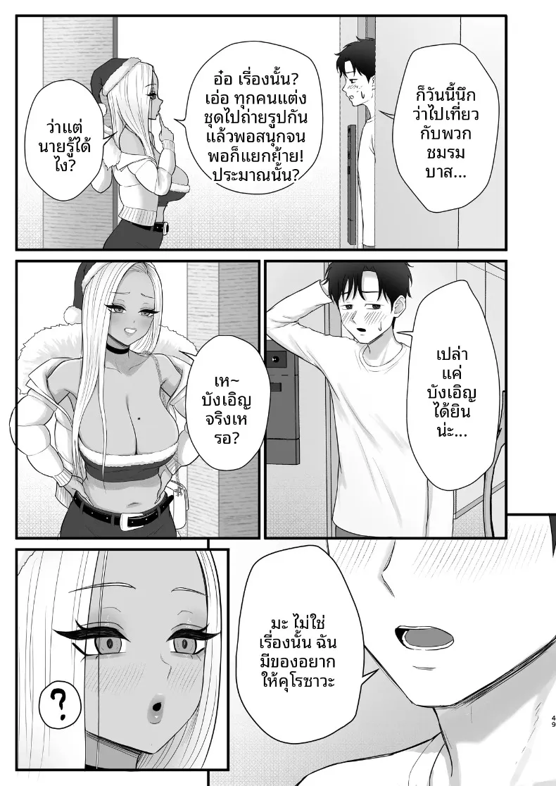 เพื่อนสมัยเด็กของผมที่เป็นคุโรเเกล (Zarameccho) – เพื่อนสมัยเด็กของผมที่เป็นคุโรเเกล (Zarameccho) หน้า 47
